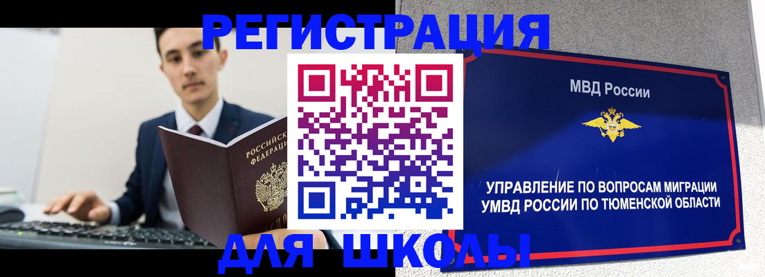 временная регистрация для школы в Заволжье